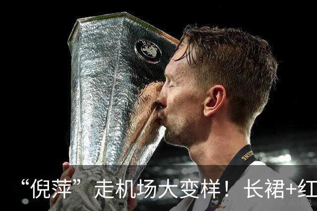 “倪萍”走机场大变样！长裙+红色运动鞋好洋气，美得像换了个人