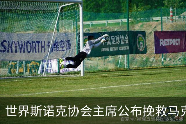 世界斯诺克协会主席公布挽救马克艾伦计划，最多可冻结两年种子排位