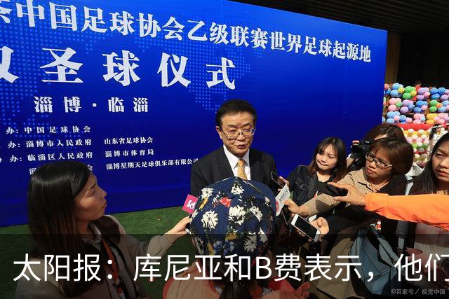 太阳报：库尼亚和B费表示，他们不被允许接受采访；内维尔谈曼联本赛季的目标：第四是小鸟球，第五是标准杆，第六是柏忌