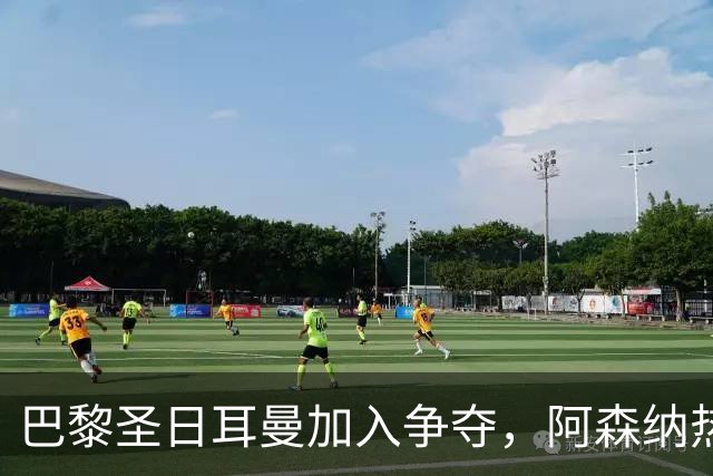 巴黎圣日耳曼加入争夺，阿森纳热刺抢人遇新变数
