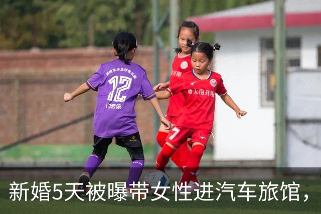 新婚5天被曝带女性进汽车旅馆，男歌手承认去了但否认发生关系