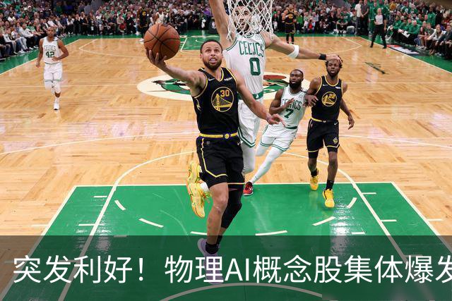 突发利好！物理AI概念股集体爆发，多股业绩有望大增