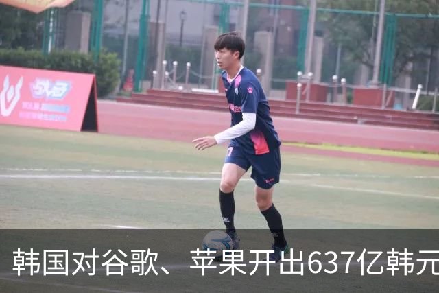 韩国对谷歌、苹果开出637亿韩元罚单