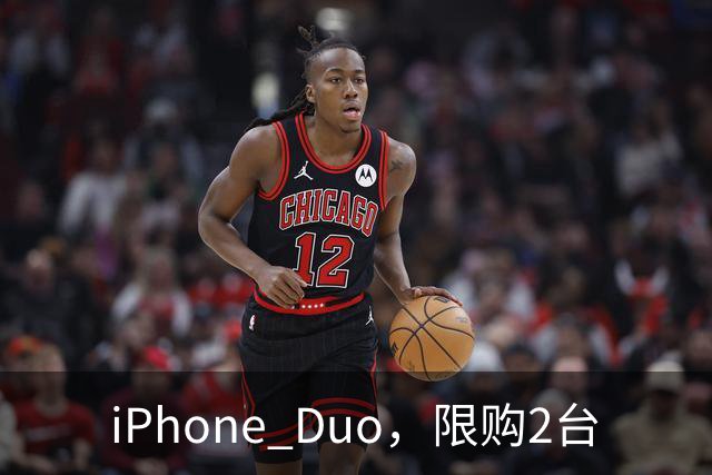 iPhone Duo，限购2台